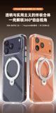 Suitable for iPhone 17,16,15 series, 360° rotating transparent protective phone case with stand, shockproof and drop-resistant